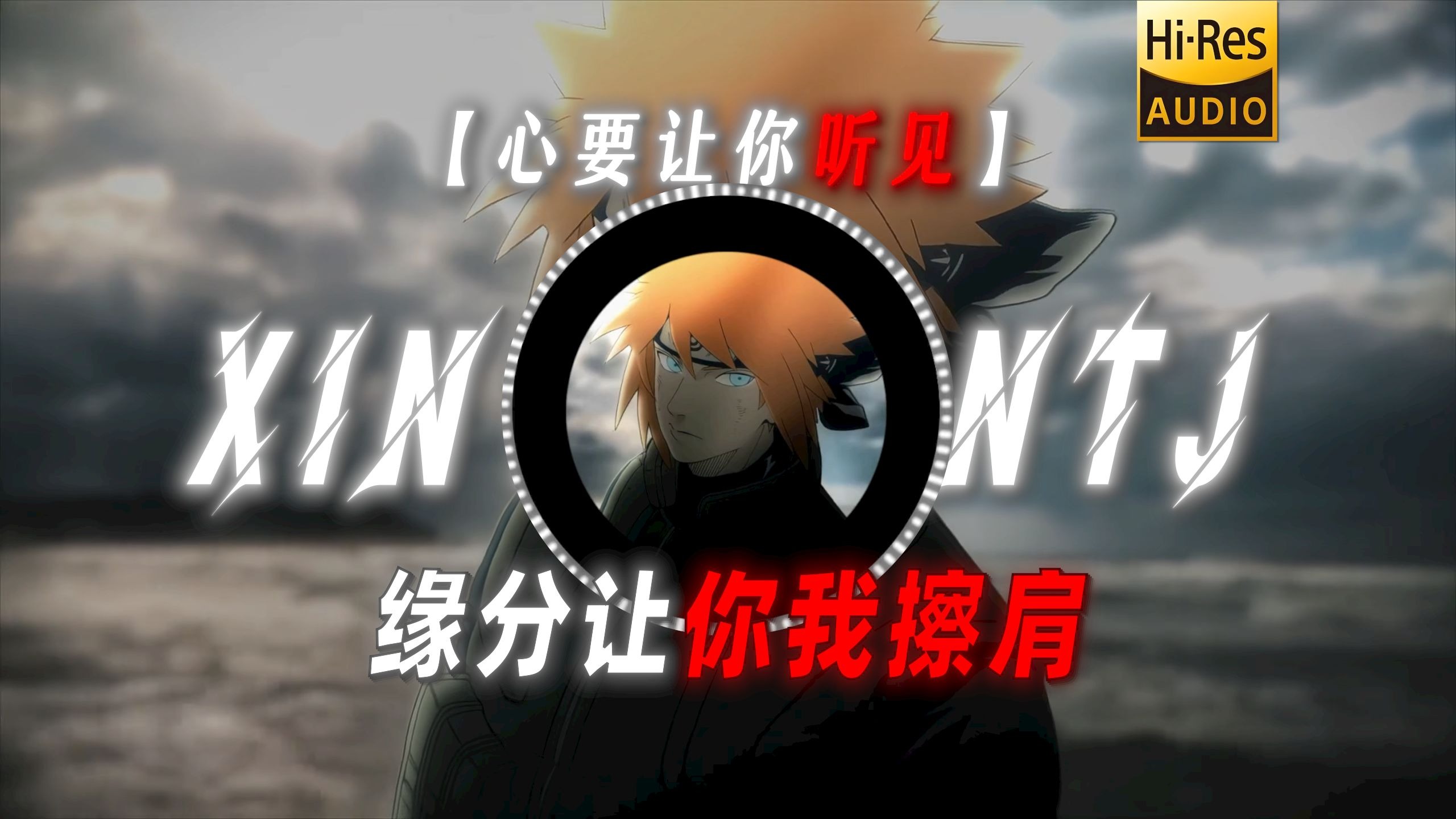 【心要让你听见】|“缘分让你我擦肩 没开口却有感觉”