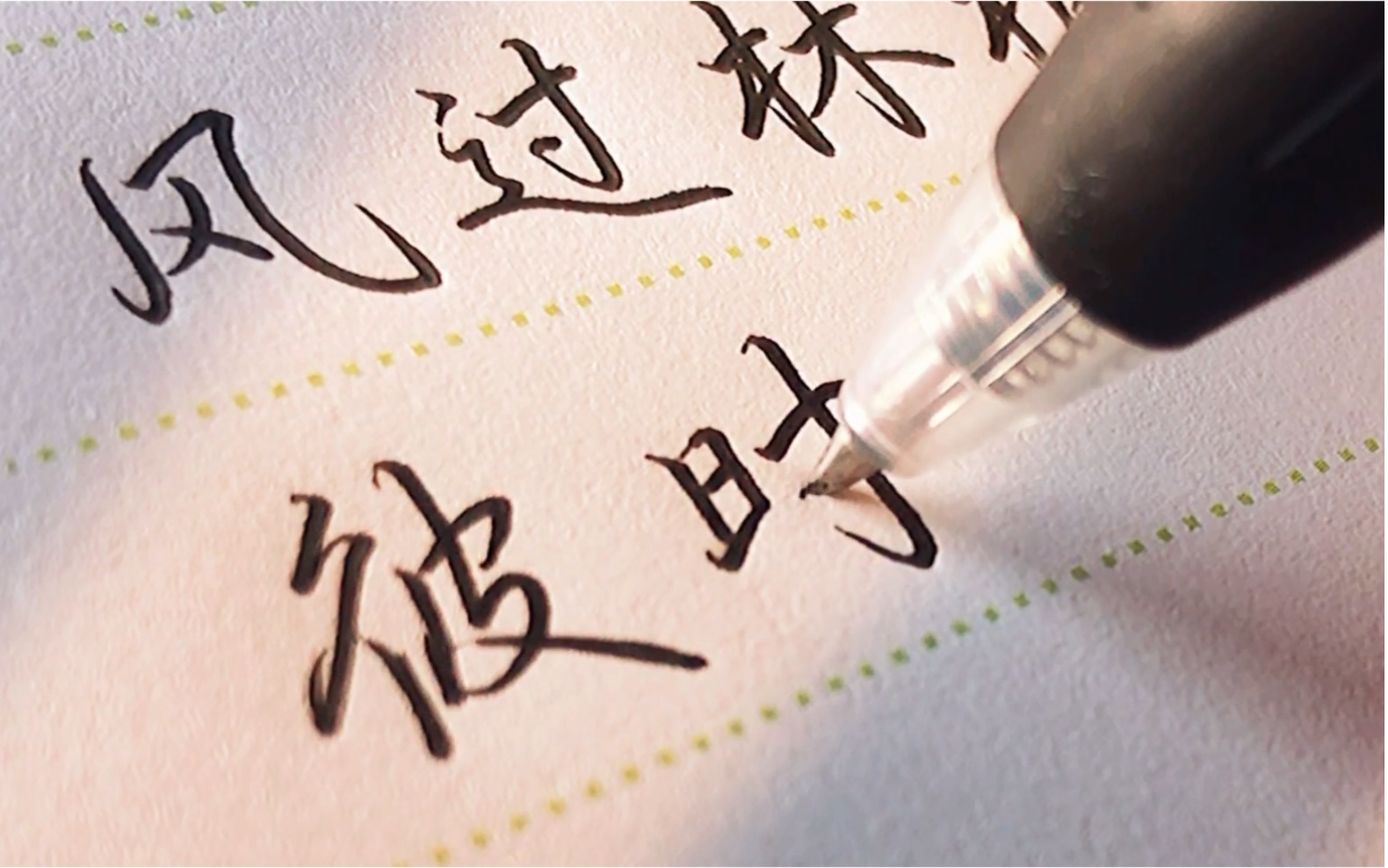 讨论精选：【手写】斑马jj中性笔也可以把字写得这么好看[一阶段]的第1张示图