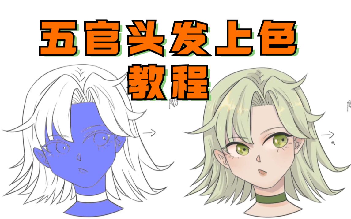 【SAI绘画教程】新手画了线稿还不会上色？教大家一些简单的头发五官上色教程