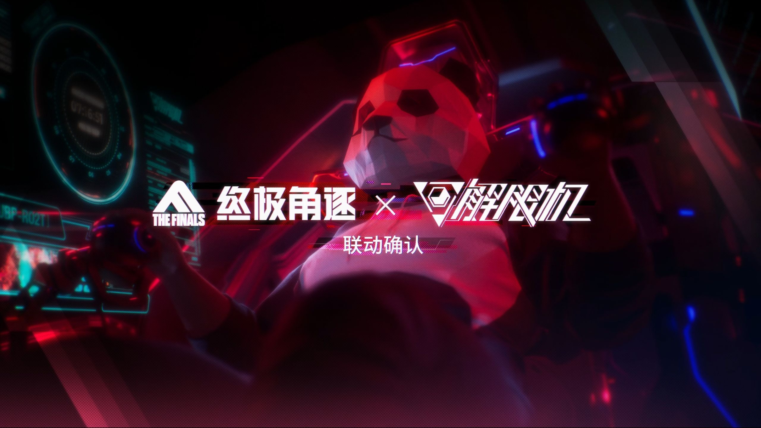 《终极角逐》×《解限机》联动道具1月29日正式上线！