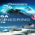 探索频道《无限大工程 Mega Engineering (2009)》全6集 国语中字 1080P高清纪录片