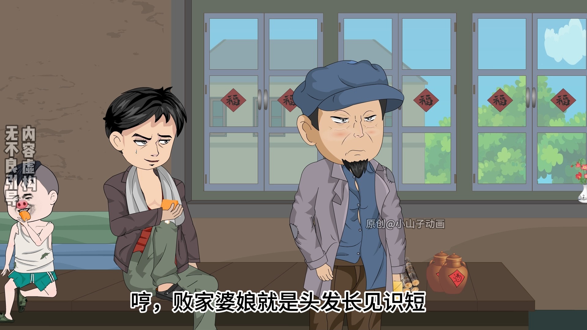 第148集 | 睿智的李老六