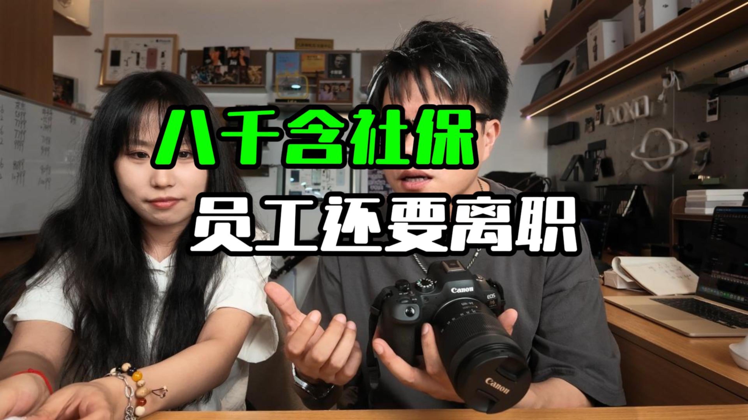 8千工资含社保，员工还要离职