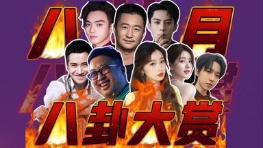 <em class="keyword">出轨</em>! 违法! 砍人! 发疯！来看看八月都有什么瓜！