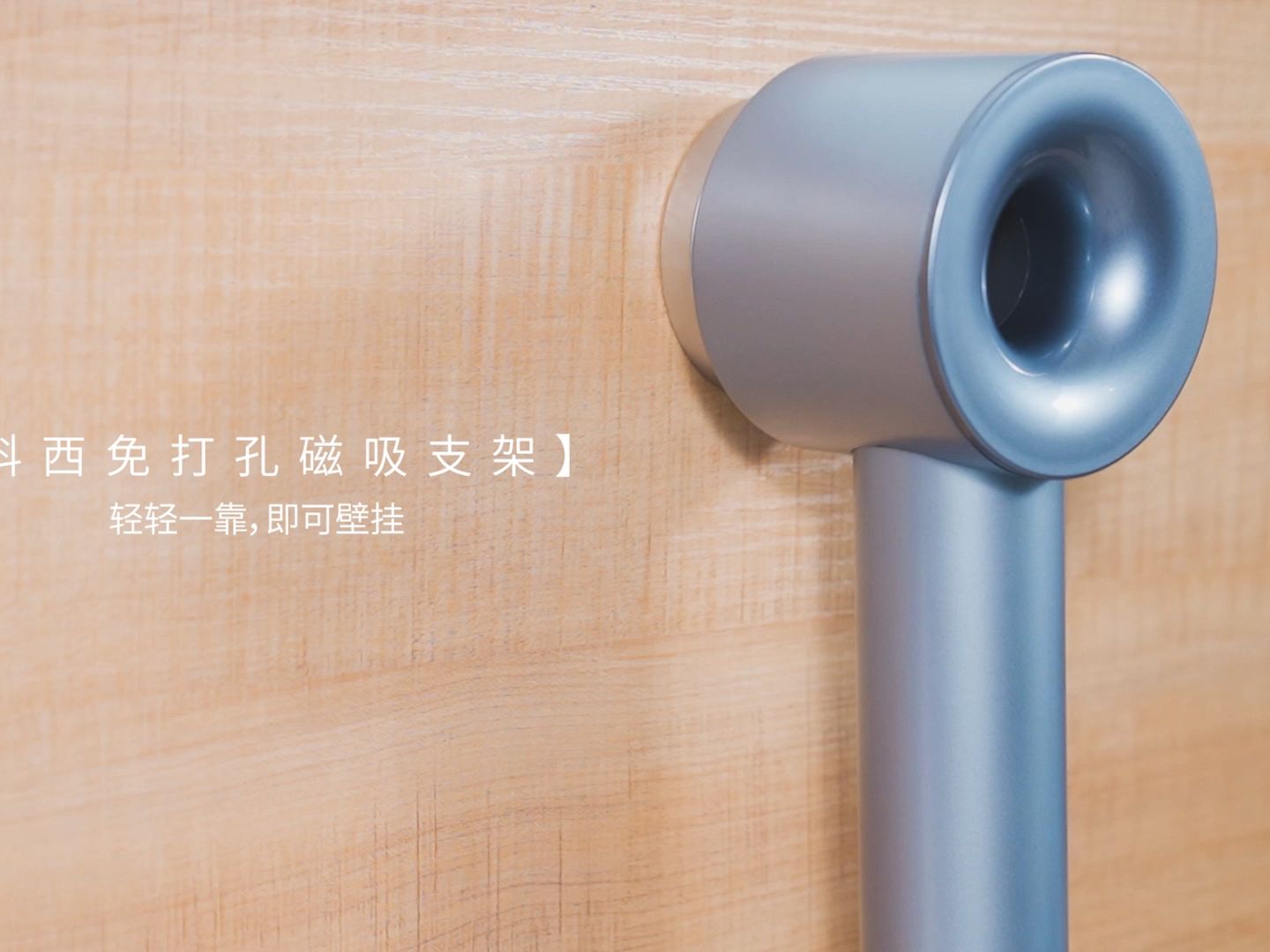 吹风机支架使用