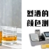 HunterLab白酒/药酒/红酒/烈性酒颜色检测/酒精色度/浊度/进口色差仪/白度指数仪
