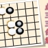 【AI时代的围棋定式和变化】点三三合集！