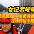 女记者为涿州成为“汪洋”哽咽：桥洞限高4.1米俯身通过，红绿灯抬手触碰