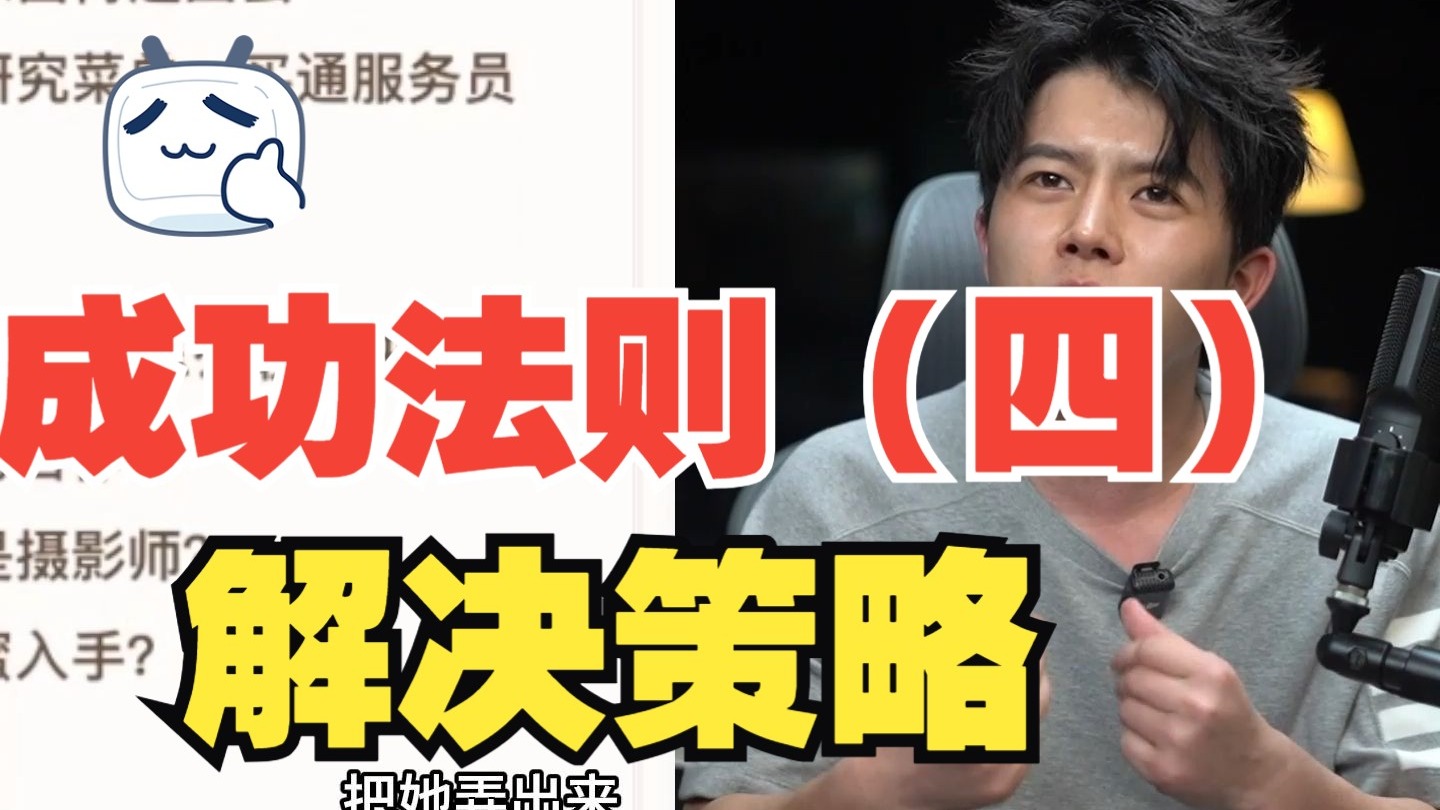 梵公子： 成功法则（四）解决策略