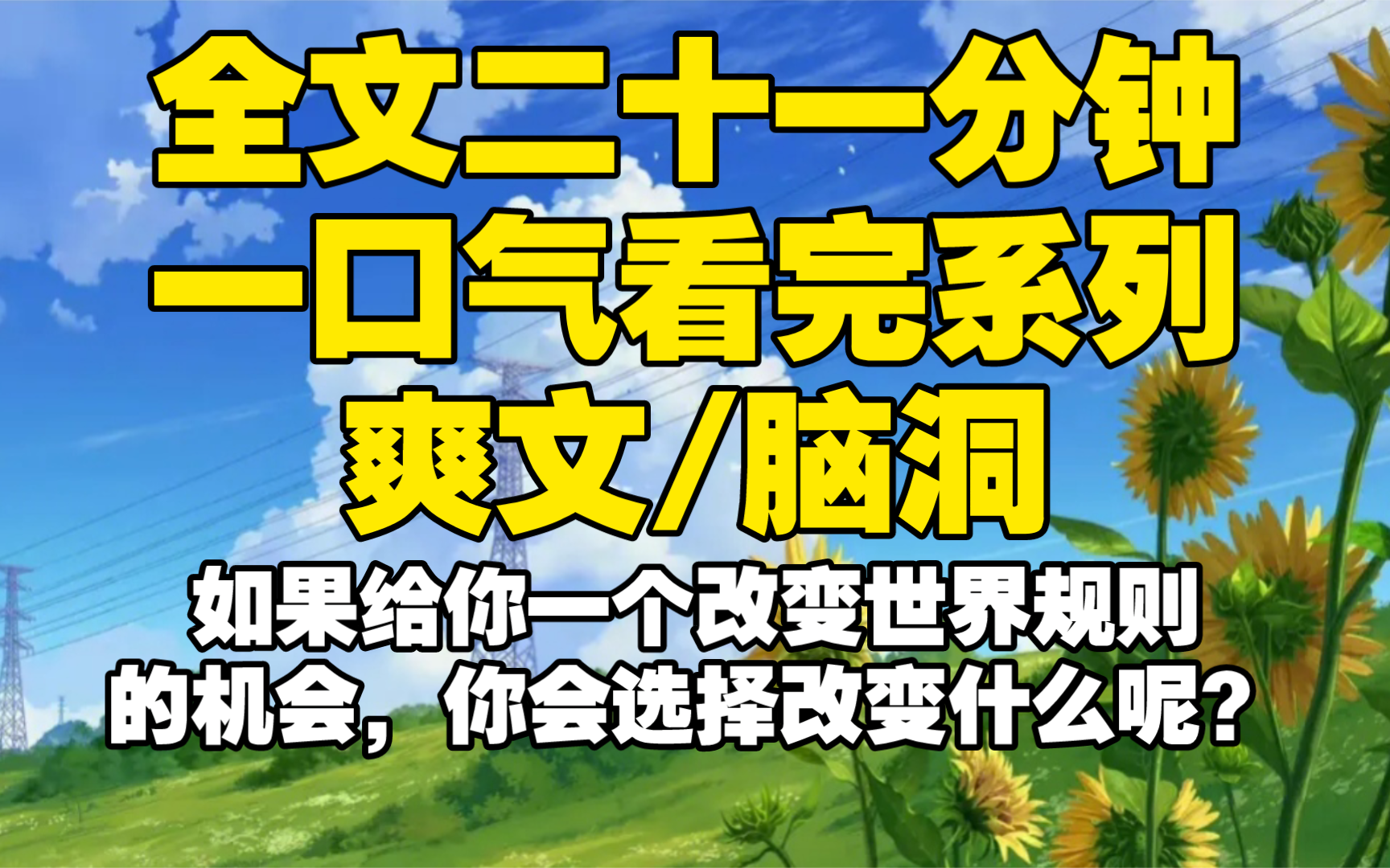 【全文已完结】我穿成了校园文里被霸凌的苦情女主,原身正在给男主使劲磕头,当我穿过去的时哔哩哔哩bilibili