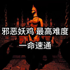 别怕宝贝！它很美_单机游戏热门视频
