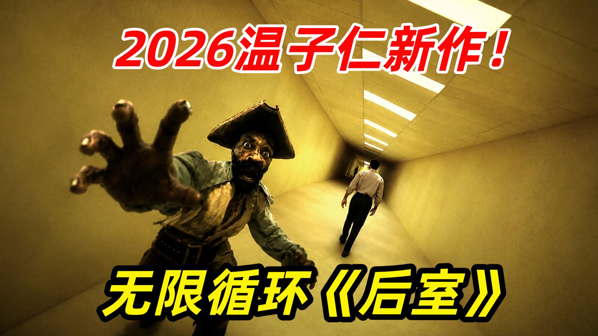 【阿奇】人类亲手撕开世界的BUG！《后室》的真相远比想象中恐怖！