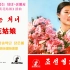 朝鲜电影《卖花姑娘》主题歌 张恩爱再现原汁原味的立体声版本