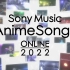 Sony Music AnimeSongs ONLINE 2022 Day2 演出前特别节目
