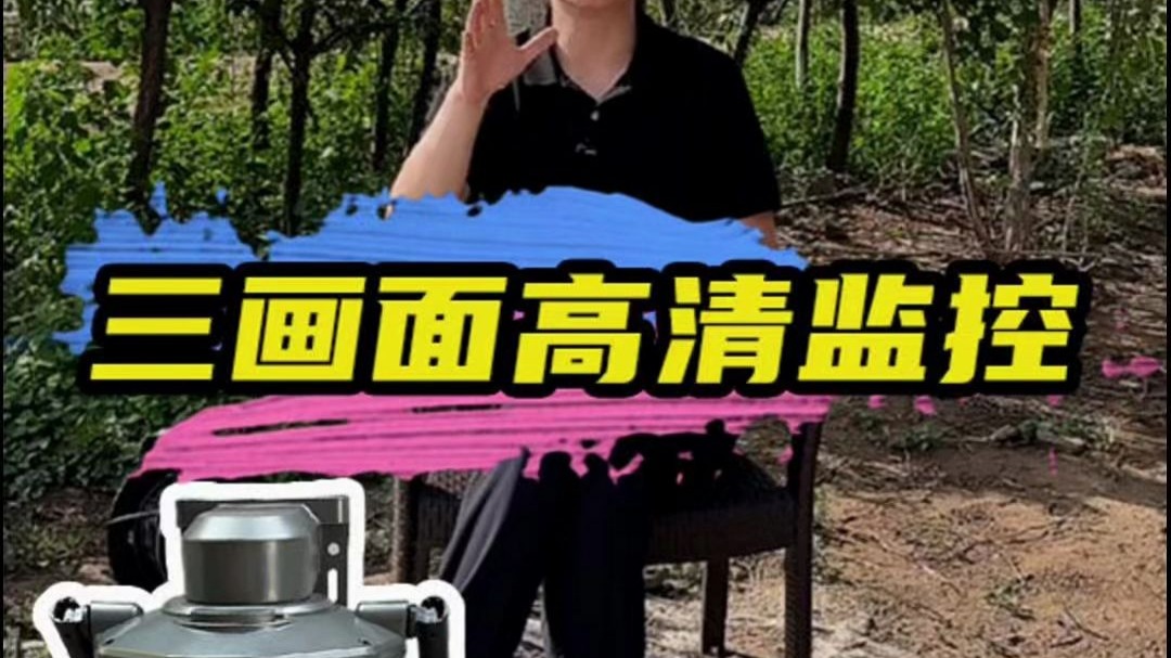 三画面高清监控