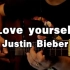 吉他伴奏 | Love yourself - Justin Bieber（卡拉OK字幕）