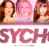 全站最快3分钟学唱Red Velvet《Psycho》，回归曲横扫各大音乐榜单！