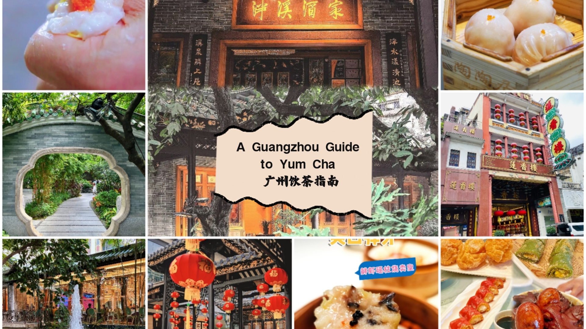 如何用英语讲好中国故事之广州饮茶指南A Guangzhou Guide to Yum Cha