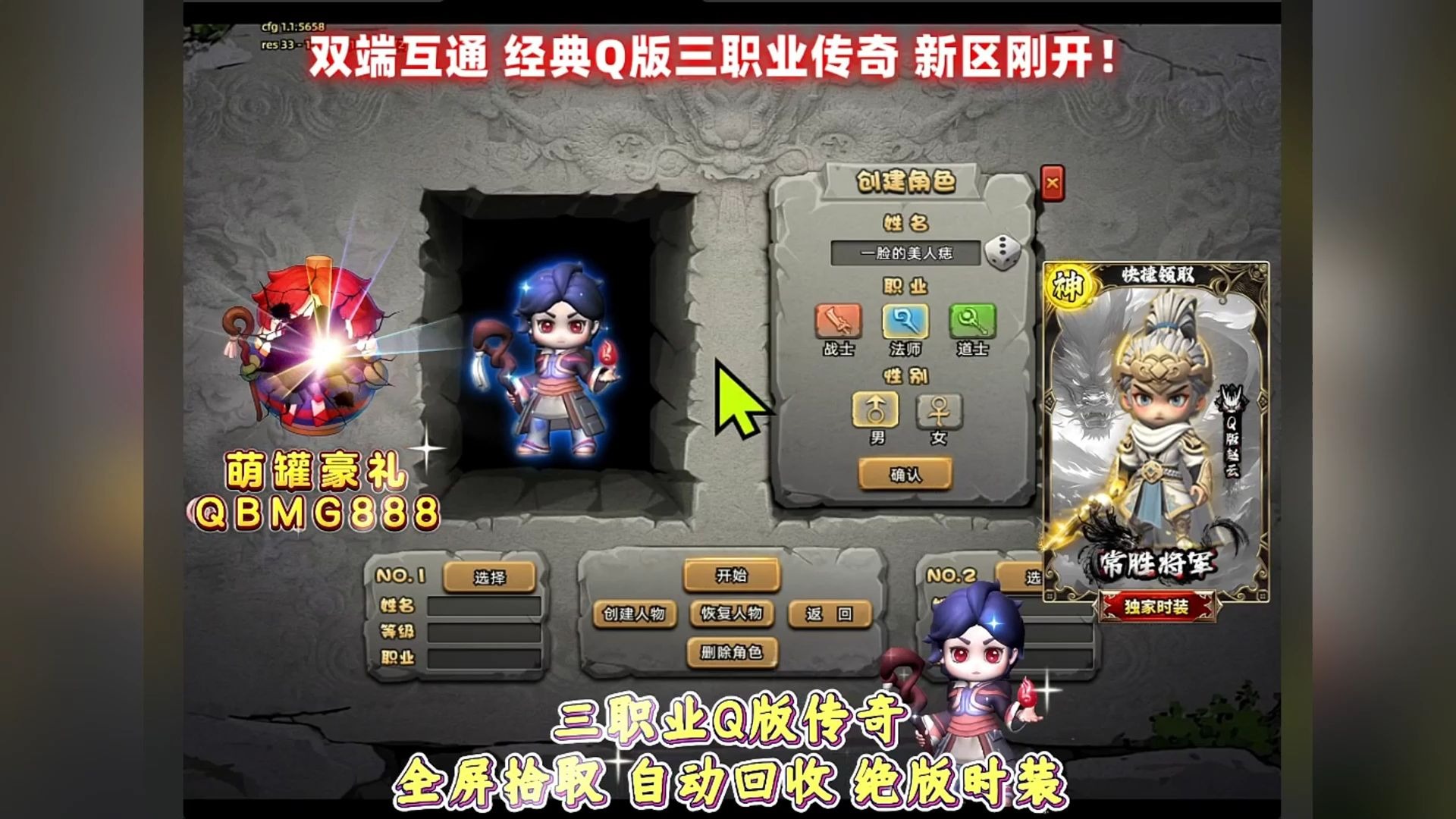 想成为q版传奇、原始勇士新区的高手?起号攻略来了!还在犹豫什么?快来加入，别让其他玩家在q版传奇抢先一步霸服畅玩!