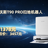 再降价：科沃斯 T90 Pro 扫地机器人 水箱版
