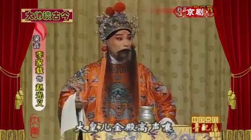 言派名家李家载,演唱京剧《贺后骂殿》选段,1963年录音,严阵配像