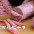 【自制雪花肥牛卷】用牛肉和肥肉，家庭合成做法，好吃细嫩~