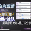 白荆回廊-深度回忆5星七叶_游戏热门视频