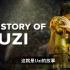纪录片——The Story of Uzi (完整中字版)