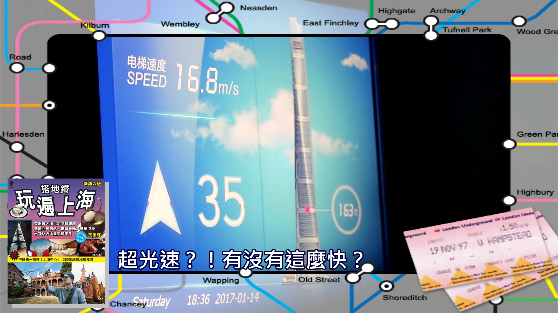 上海中心电梯