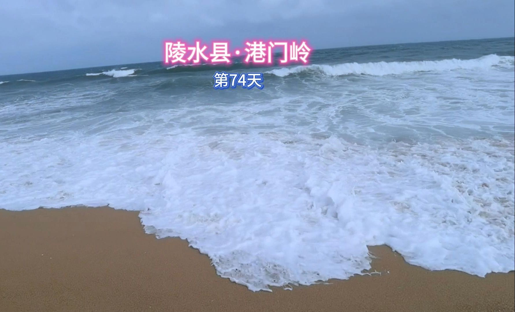 陵水·港门岭