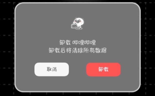 在b站买游戏后卸载