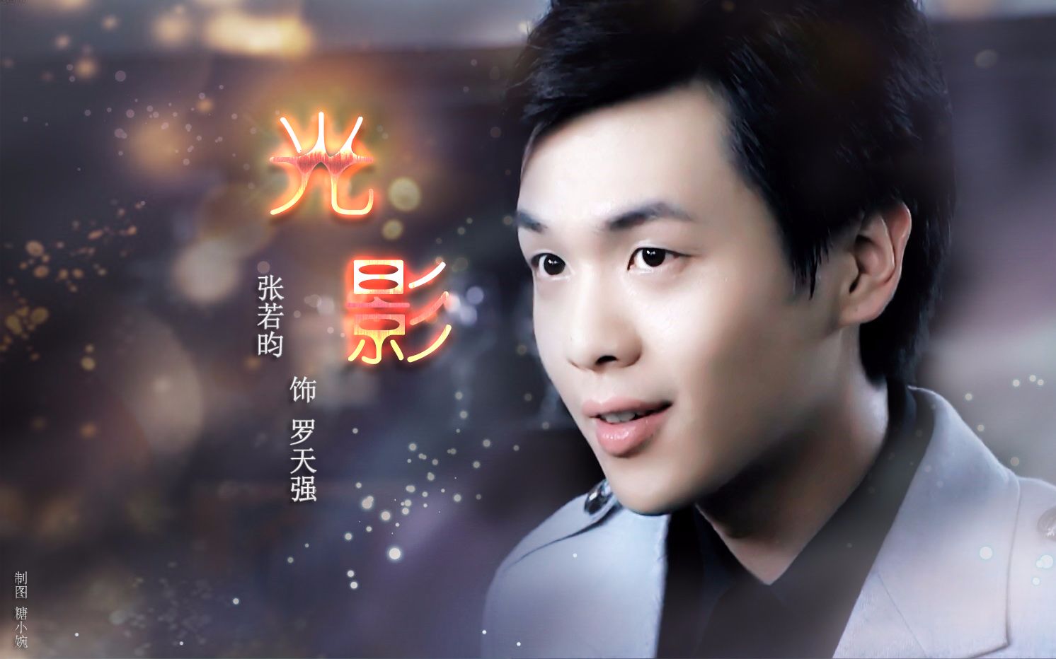 【张若昀】光影杀手-罗天强个人杀手特辑