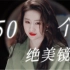 【刘亦菲｜许红豆】·150个绝美镜头·存档