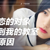 【A-TEEN 1】第一集 不平凡，不 其实是不想平凡