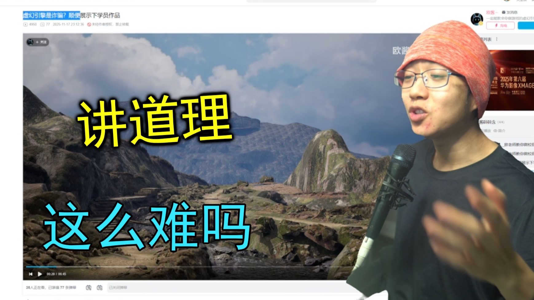 虚幻引擎官方讲师说我是网络流氓，我来跟他讲一下道理