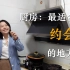 【中国籍雪茄品鉴】和你在厨房抽烟聊天 自导自演vlog#01