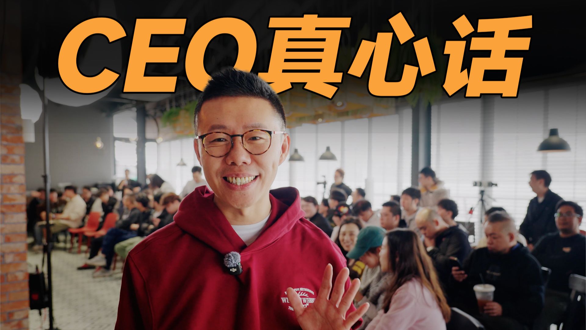 直面200员工，全是真心话！