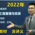 完整75节   2022-一建建筑实务-王玮-精讲班（重点推荐  完整讲义）