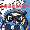 原来小黑的咸鱼对他来说犹如生命一般啊