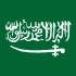 【沙特阿拉伯王国国歌】 - 我们敬爱的国王万岁