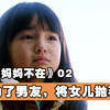 太狠心！日本母亲为了和男友结婚，将女儿抛弃给福利院
