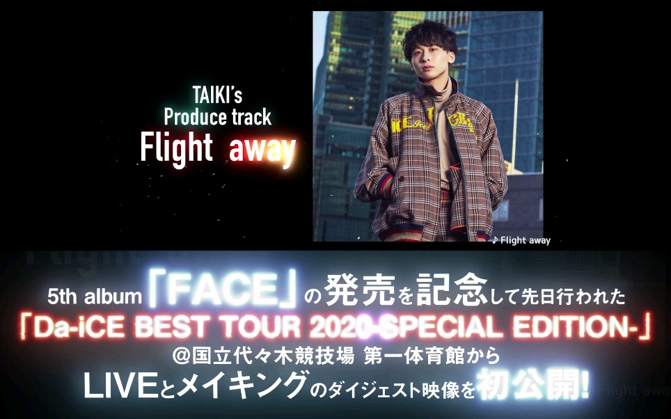 Da-iCE BEST TOUR 2020 SPECIAL EDITION ブルーレイ 