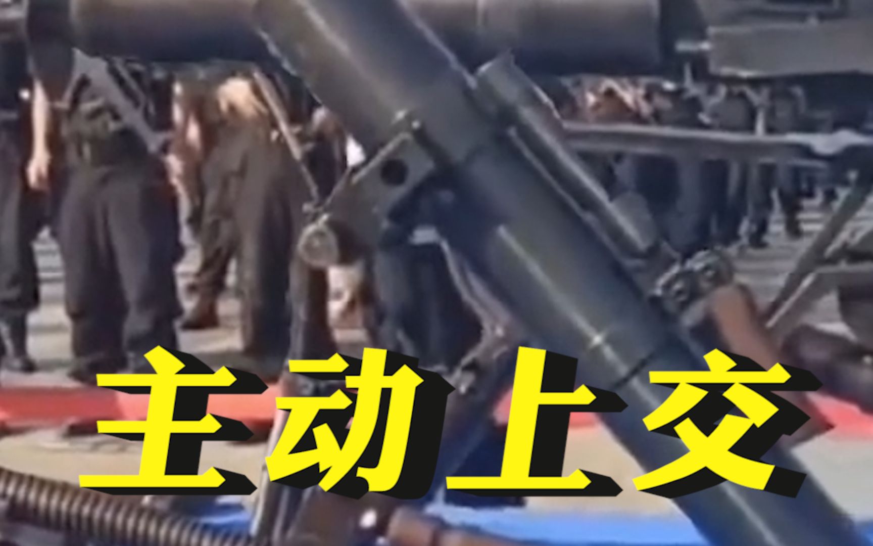 湖北省公安厅销枪仪式，收藏群众主动上交一挺马克沁重机枪和一门迫击炮