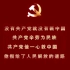 没有共产党就没有新中国（字幕伴奏）