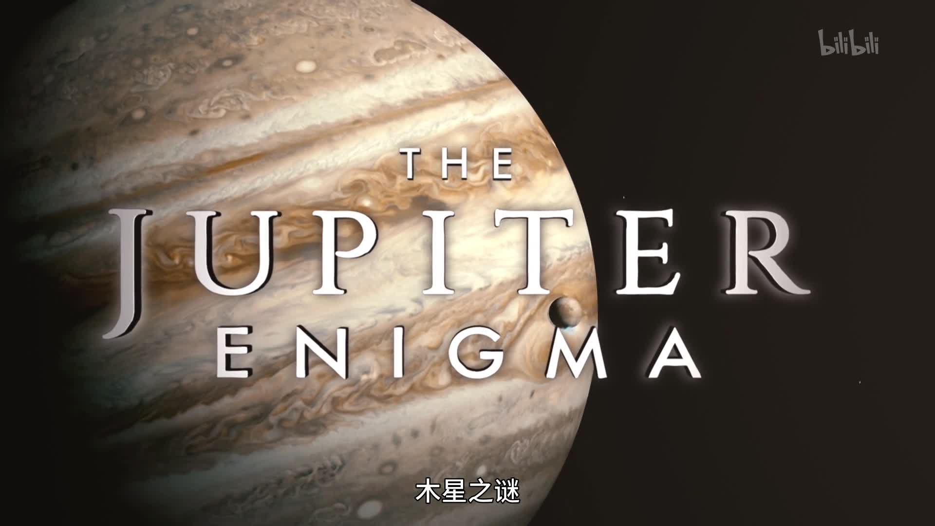 【纪录片】木星之谜 The Jupiter Enigma