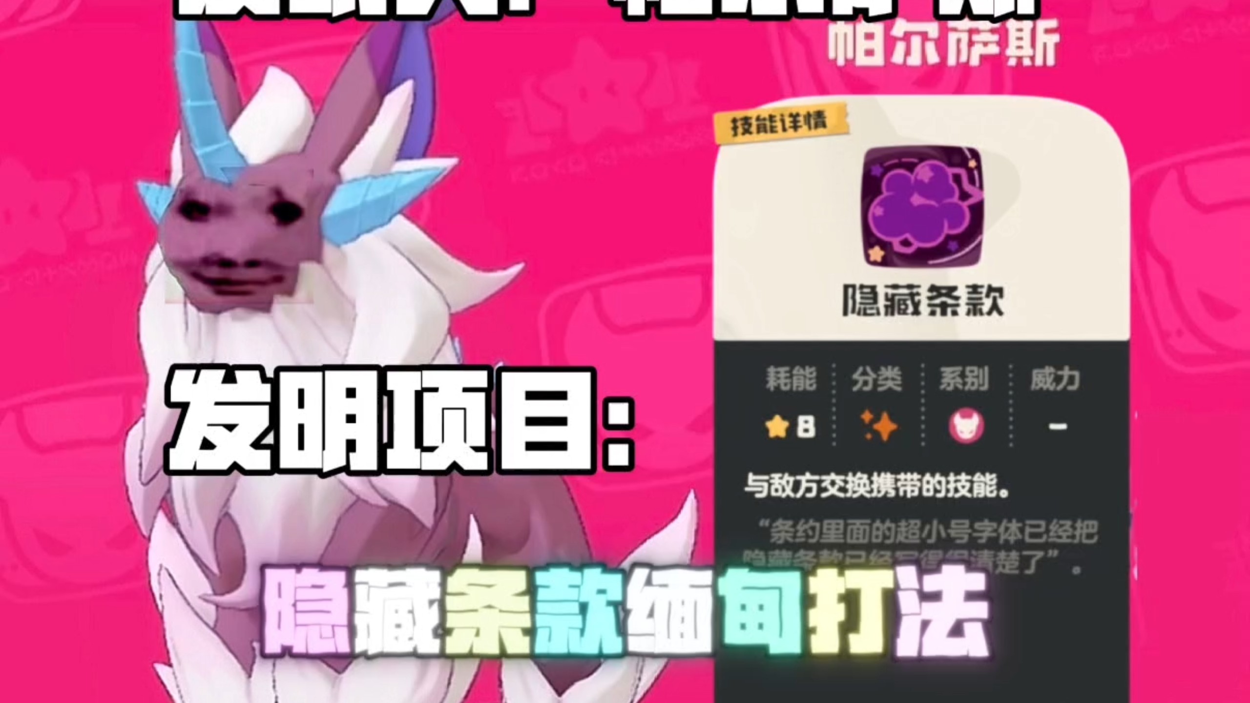 洛克王国：世界帕尔萨斯博弈论