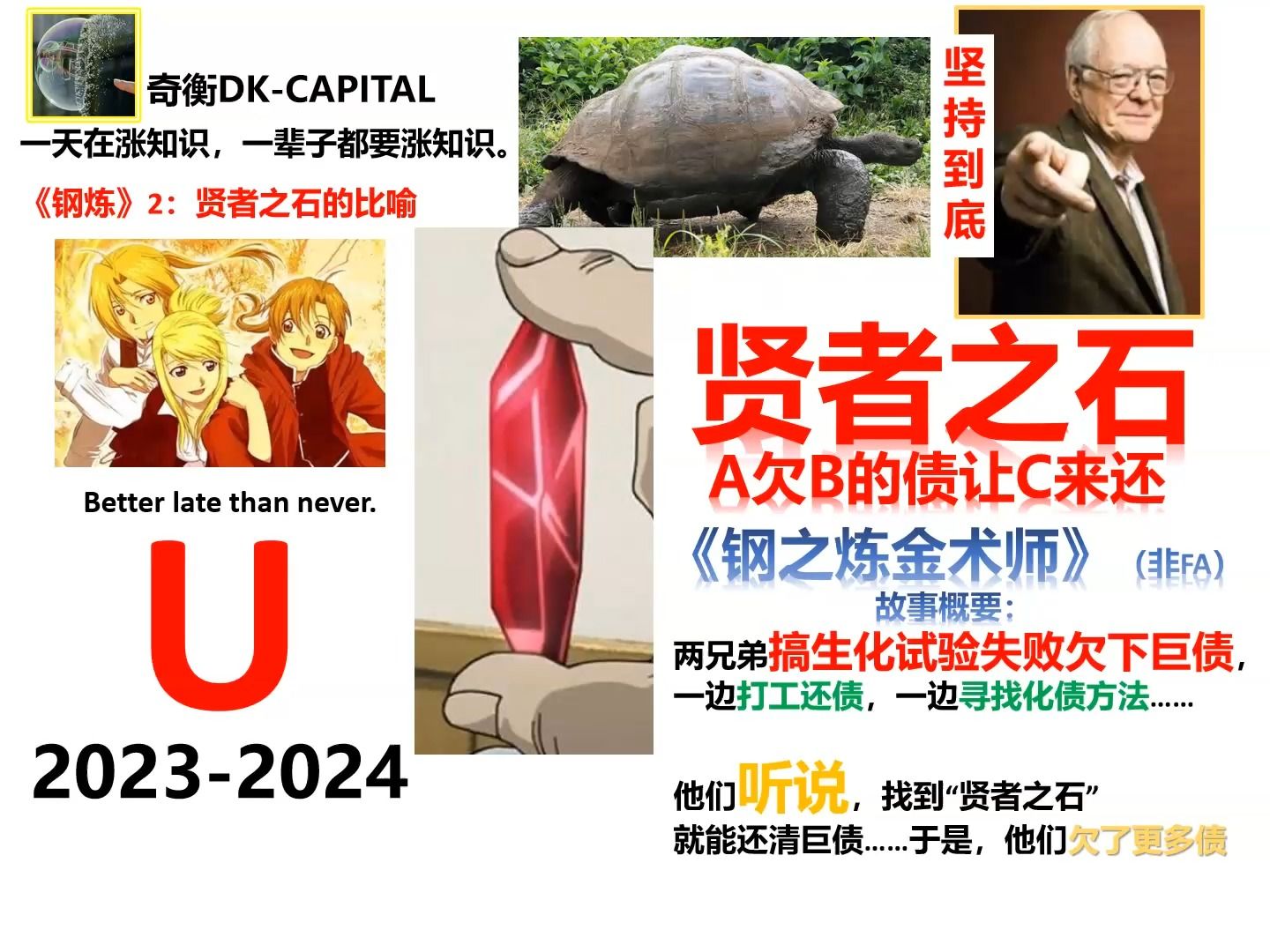 钢之炼金术师：贤者之石与它的现实隐喻【奇衡DK涨知识2024】