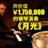 德彪西 - 月光（用价值175万元的钢琴演奏）