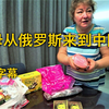 [LaoWai][中文字幕] 接岳母  打开俄罗斯的小礼物