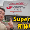 Super GT初体验，但在马来西亚？【叹车Vlog